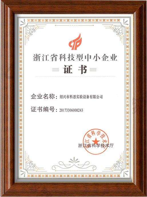 浙江省科技型中小企業