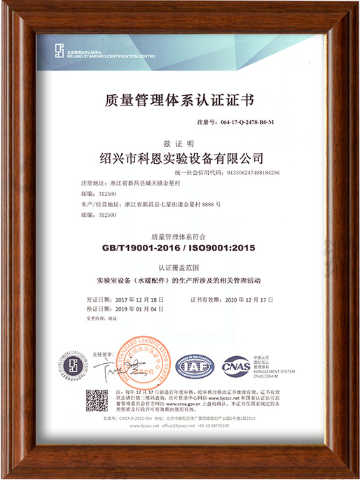 質量管理體系認證證書